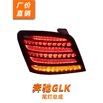 Specially Used for 07-15 Mercedes-Benz Glk Taillight Assembly to Modify Maybach Diamond Led Flowing Water Steering Taillights