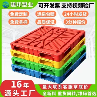 塑料托盘叉车卡板货物栈板防潮板仓库垫板垫仓板一体双面吹塑加厚