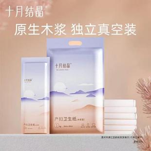 October Crystalline Maternity Knife Paper Moon Paper Delivery Room Paper Postpartum Supplies Longer Medium Width Toilet Paper