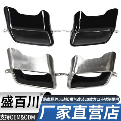Suitable for 14-17 Land Rover Range Rover Sport Edition low-end exhaust pipe modification 20 square stainless steel tail throat