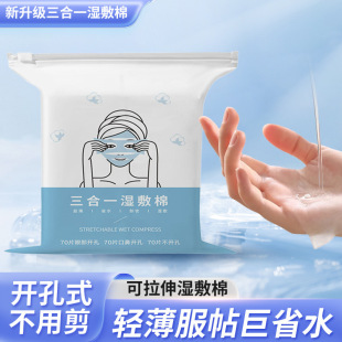 Wet Compress Cotton Sheet Three-In-One Stretchable Wet Compress Cotton Sheet for Face Application, Open-Hole Makeup Remover, Hydrating Wet Compress Cotton Sheet