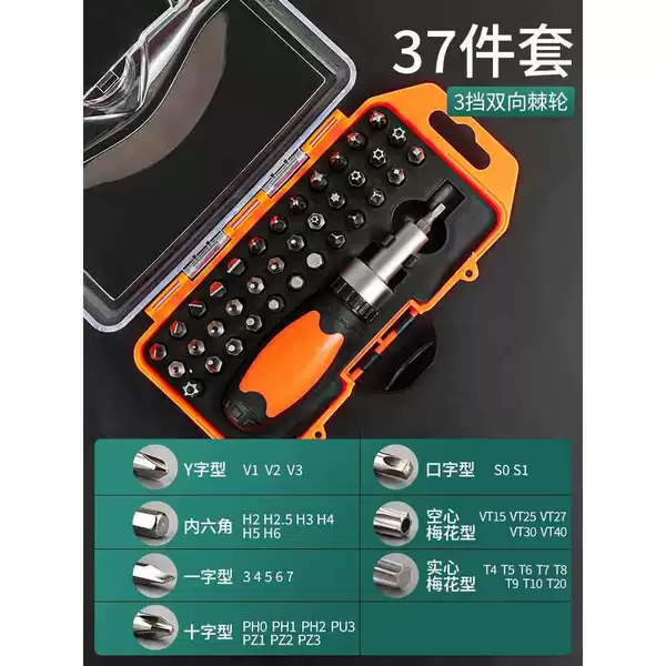 37-in-1【Two-way ratchet set】