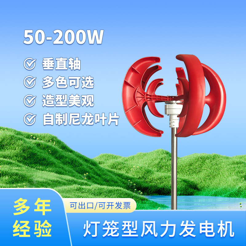 红灯笼200W垂直轴景观型风力发电机 多场景应用源头厂家