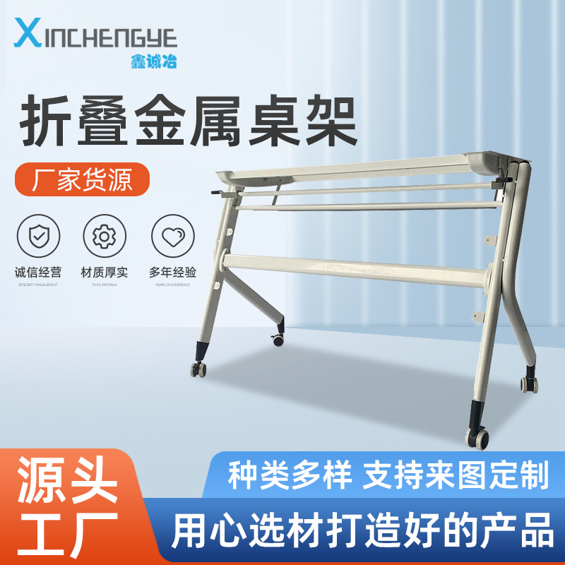 加工折叠桌架金属层架会议培训桌架移动铁艺翻板办公桌脚台架钢架