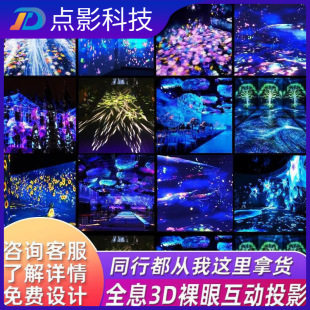 Holographic 3D Immersive Classroom Interactive Projection Ground Wall Shopping Mall Exhibition Hall Park Outdoor All-in-One Equipment