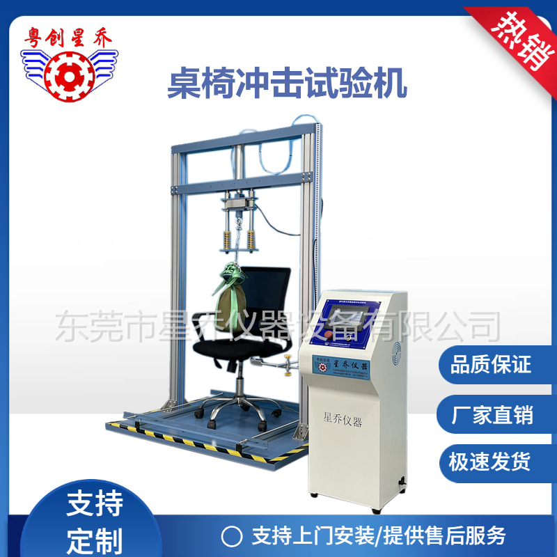 浙江餐椅冲击疲劳试验机儿童车冲击强度测试仪 冲击试验机厂家
