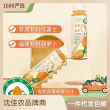 【順豐包郵】沈佳農有機蘋果胡蘿卜汁245ml×6瓶/箱原果汁HPP+NFC