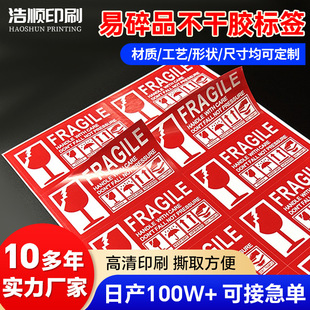 小心轻放勿压易碎品不干胶标签 英文警示贴不干胶标签来档定制-阿里巴巴