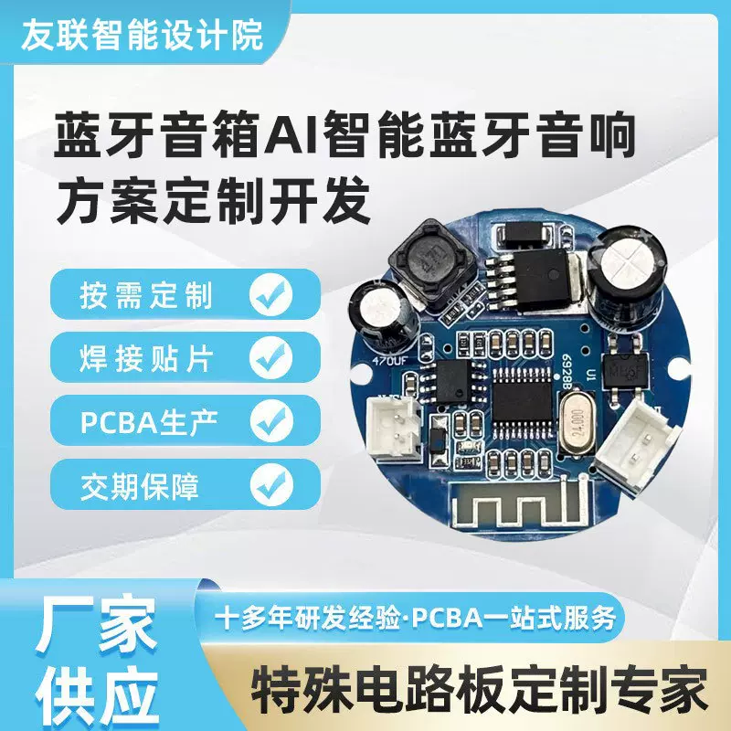 ai智能音箱线路板方案开发定制AI蓝牙音响主控板ai音箱电路板PCBA