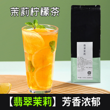 骏茶翡翠茉莉意利水果茶饮新荣阳食品袋装夏末浮绿茉莉花白露绿茶