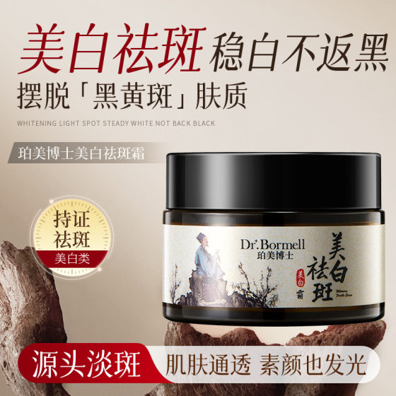 Dr. Perry Whitening Anti-Freckle Cream Spot-Fried Cream Gentle Anti-Freckle Senile Freckle Melasma National Makeup Special Word Spot-Removing Cream