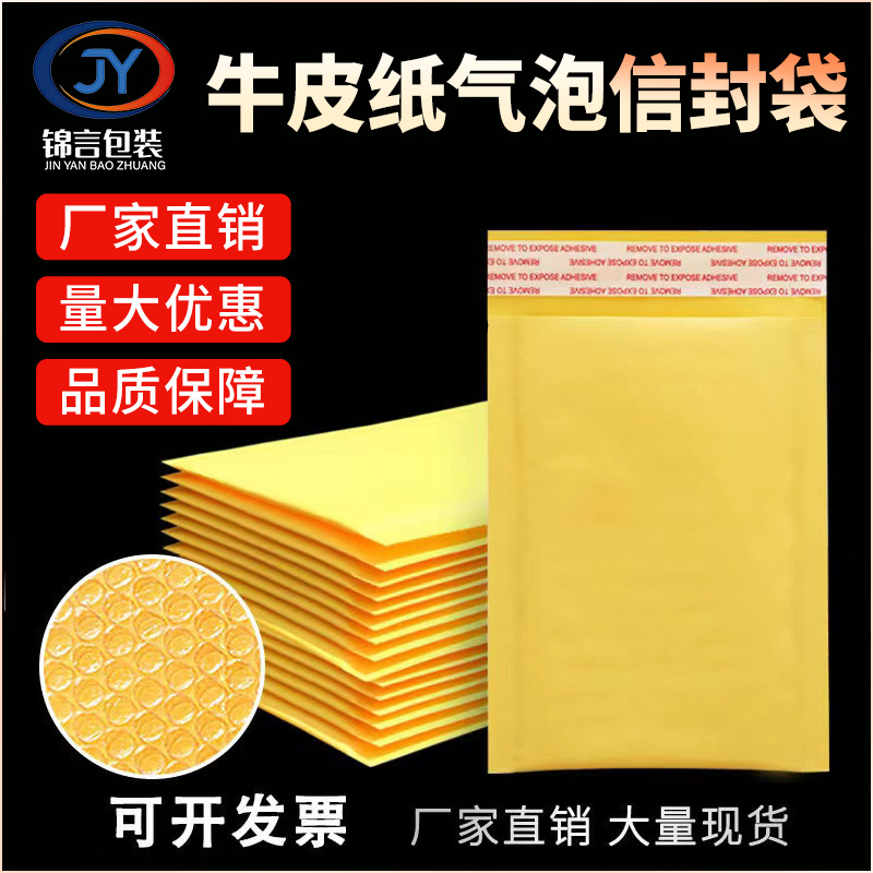 加厚黄色牛皮纸气泡袋自粘防震信封气泡袋现货批发泡沫信封袋包邮