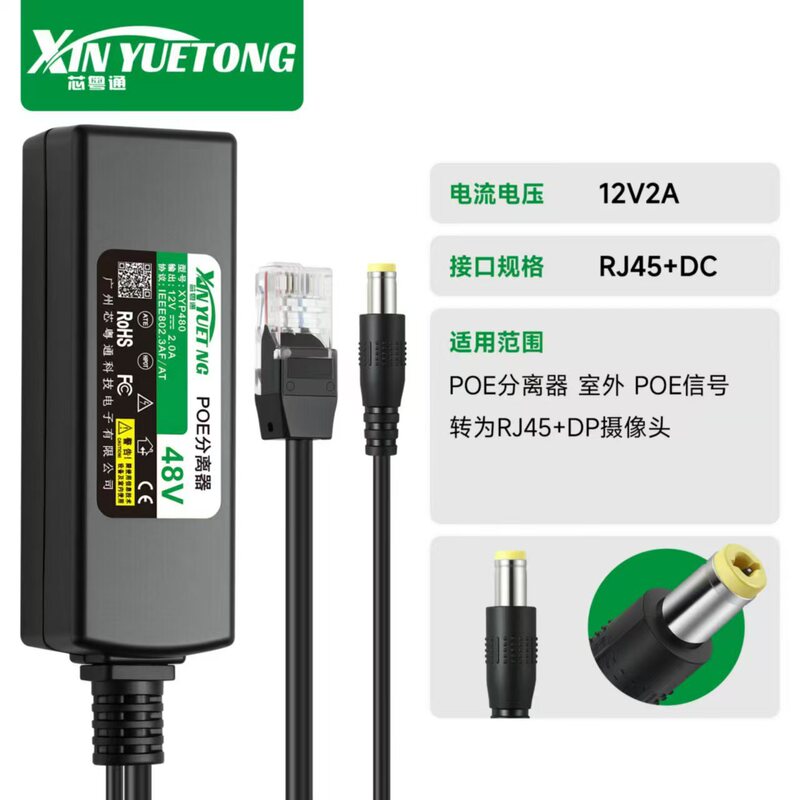 Xinyuetong Xyp480 Poe Splitter 12V2A Monitoring Power Adapter Is Converted to Rj45+Dc Camera