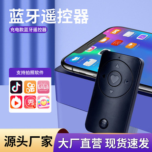 Rechargeable Douyin Remote Control Multi-Function Bluetooth Selfie Mobile Phone Photo Live Video Shutter Kuaishou Controller