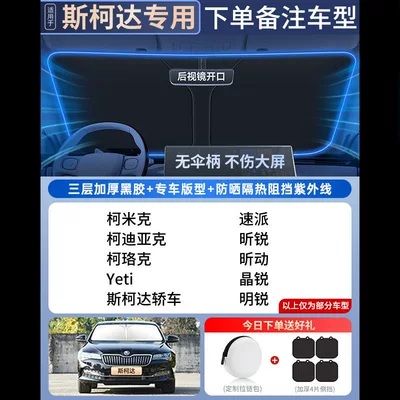 Sun shade | Front Windshield Sunshade, Car - all-car-series-exclusively-for-skoda-free-4-pieces-of-universal-suction-cup-side-guards-high-end-customization-german-ice-shield-insulation-zipper-storage-bag