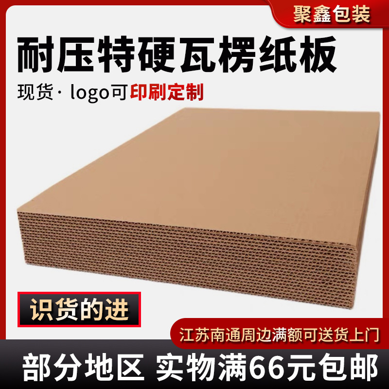 瓦楞纸板三层五层包装快递包装垫板制作加硬特硬防割板批发印logo