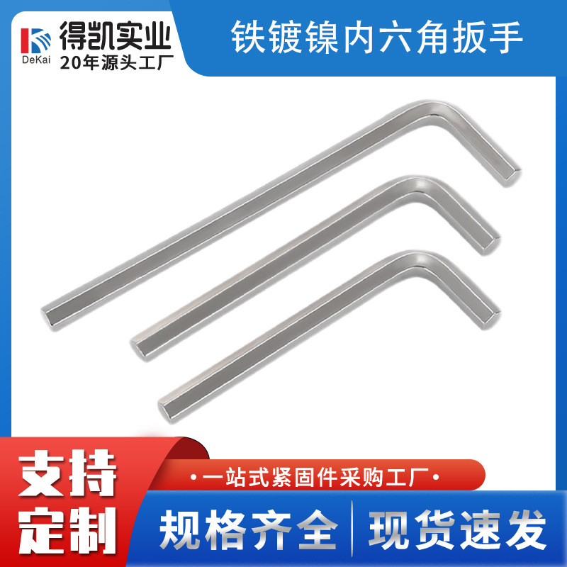 ニッケルメッキ六角レンチ0.9mm ~ 14mm工場直売六角レンチL型レンチ7字レンチ|undefined