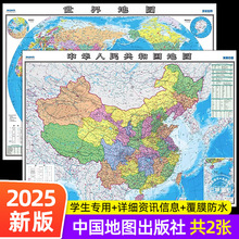 2025年新版中国地图和世界地图学生专用版办公室中国地图出版社