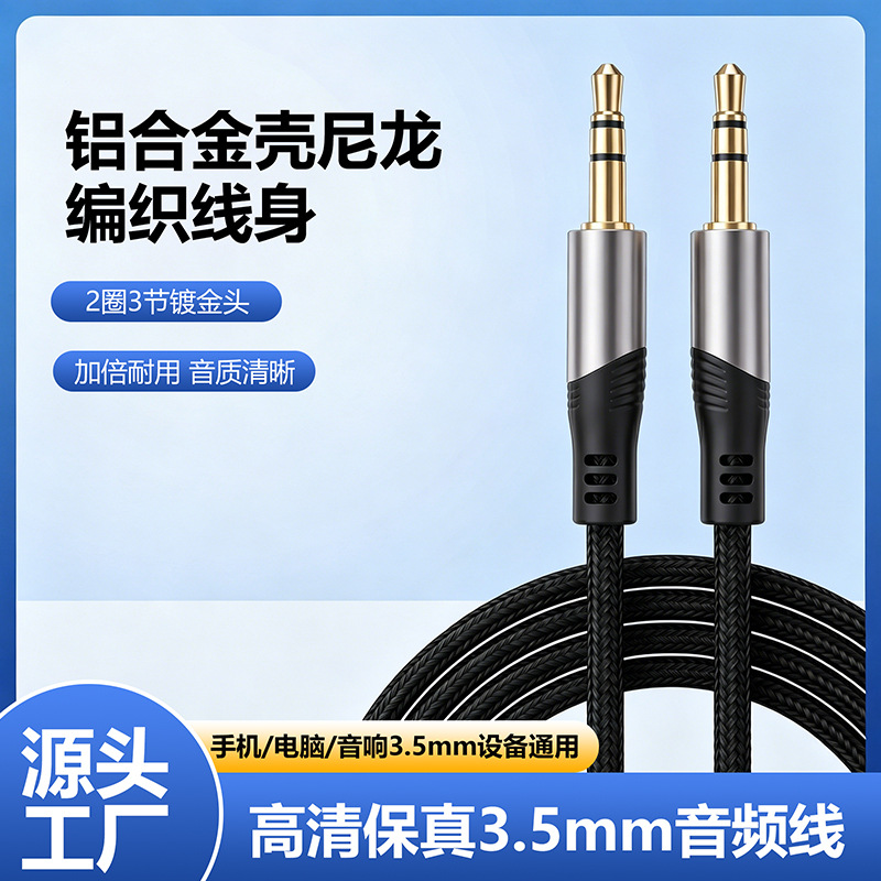 Type-c音频线aux车用车载3.5mm公对公电脑手机汽车音响喇叭音箱线