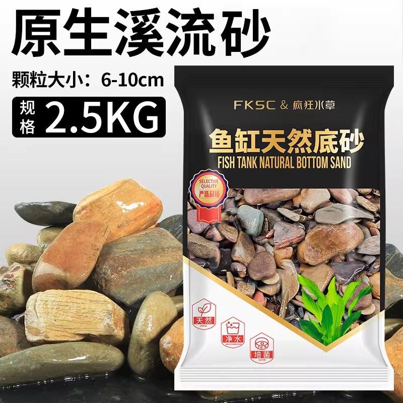 Native stream sand 2.5kg [6-10cm]