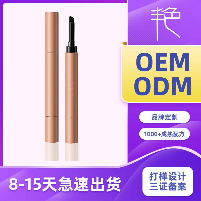 双头眉膏ODM贴牌染眉膏OEM代加工厂广州彩妆眉膏生产厂家定制|ru