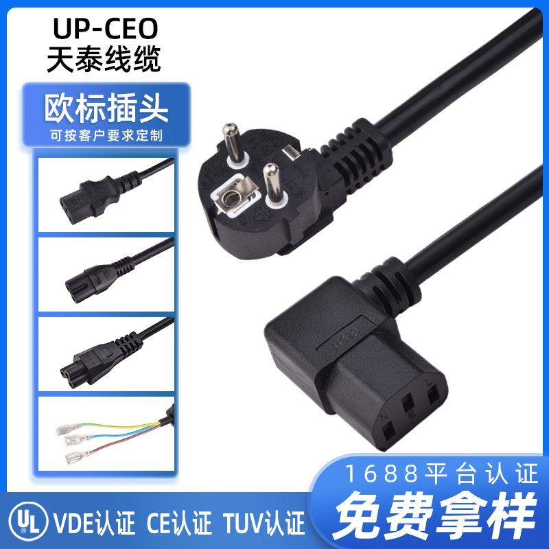 欧规CE认证三芯纯铜欧规电源线电脑家用电器欧标插品字尾电源线定
