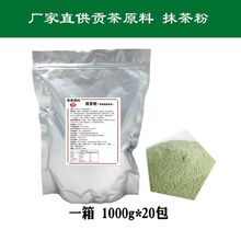 厂家直销抹茶粉1000g/袋 贡茶皇茶 奶茶店原料  商用抹茶粉