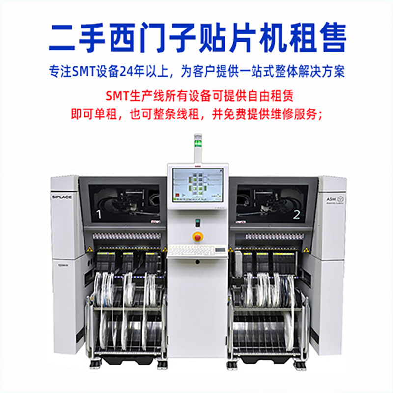 军工电子SMT整线 新能源汽车贴片机产线 医疗电子西门子贴片机