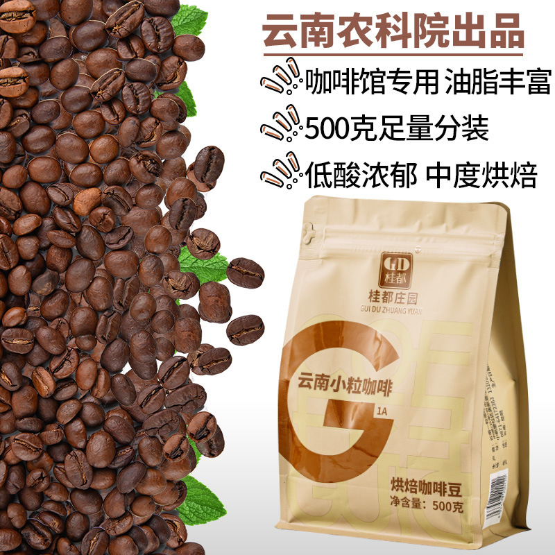 0.5kg Yunnan Arabica Coffee Beans Medium Roasted Italian Coffee American Freshly Ground Powder Pu'Er Black Coffee Beans Wholesale