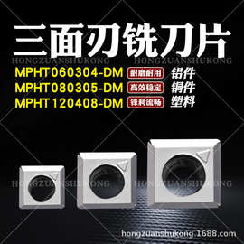 数控铣刀片三面刃MPHT060304-DM 120408-DMMPHT080305-DM铝件稳定