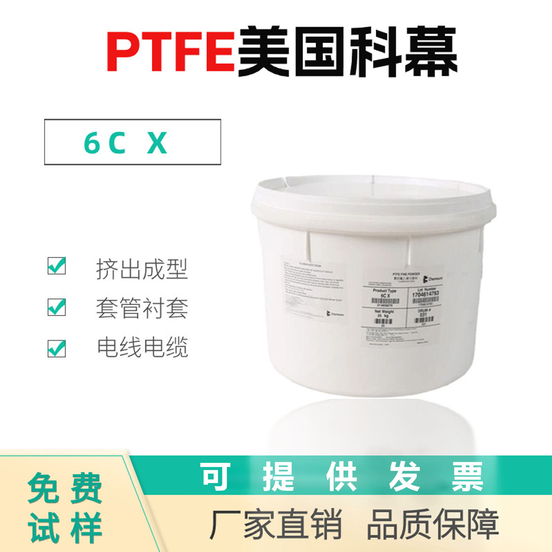 PTFE美国科幕62X耐应力开软管用聚四氟乙烯粉UL认证耐高温耐腐蚀