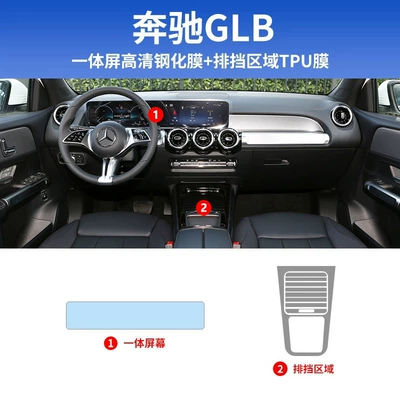 Central Control Screen Films 220: Car interior film - 20-25-mercedes-benz-glb-gearbox-tpu-all-in-one-screen-high-definition-tempered-film