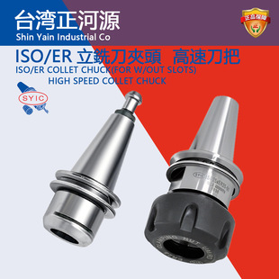 SYIC̨������ԴISO/ER���� ��㊵��A�^/���ٵ���ER/16/25/32/40AD