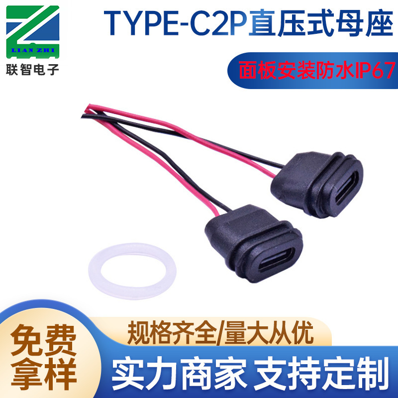 Type-C2P Square Card Waterproof Ip67 Wired Female Socket with Waterproof Ring Type-C2P Snap-On Waterproof Charging Socket