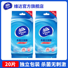 维达杀菌湿巾独立包装卫生湿纸巾单片装20片
