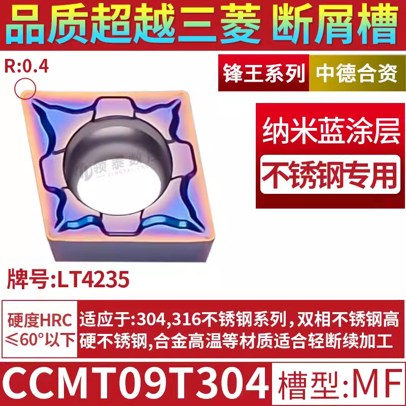 CCMT09T304-MF-LT4235 스테인레스 스틸 천적