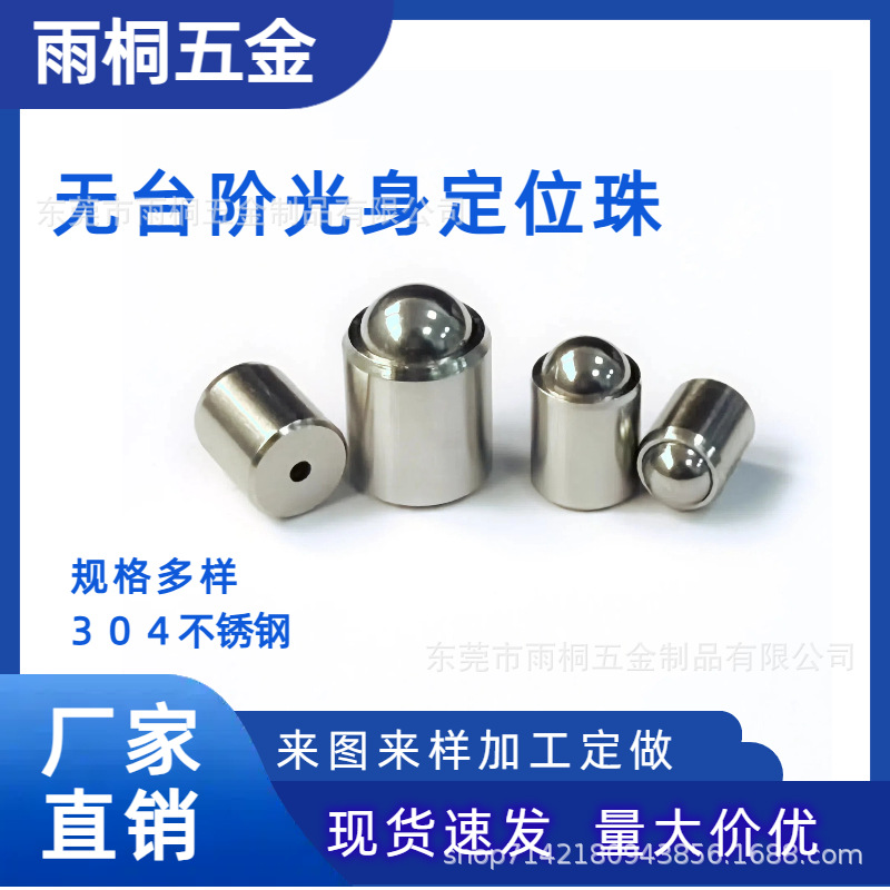 压入式弹簧顶珠弹簧定位珠不锈钢弹珠波珠光身碰珠球头柱塞弹簧销