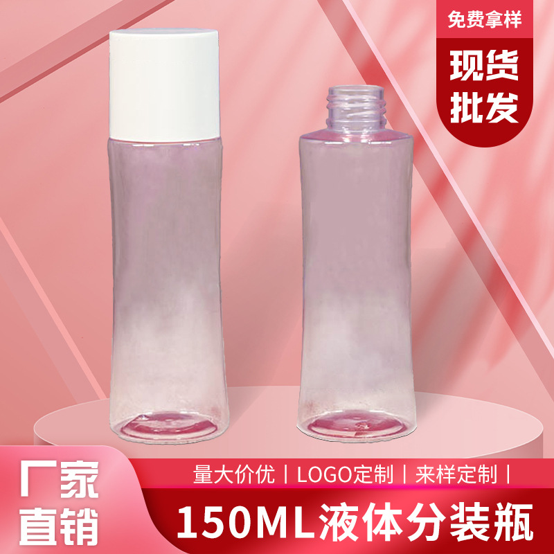 150ml塑料瓶PET喷雾瓶配外罩化妆品瓶双层组合盖分装瓶包装瓶厂家