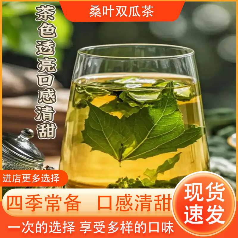 桑叶双瓜茶滋养夏季去火茶办公室招待茶包抖音同款苦瓜桑叶双瓜茶