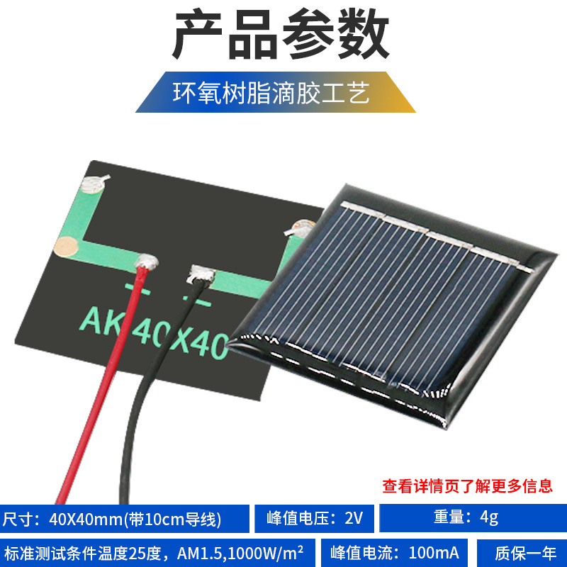 Солнечная панель AK 40x40мм 2V 100mA
