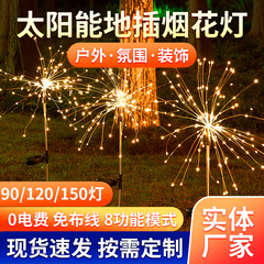クロスボーダーled太陽光花火灯タンポポ灯は屋外の祝日の庭の飾りに芝生の明かりを挿します。