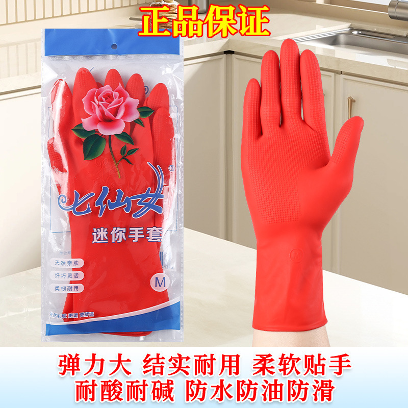 Guantes de lavado de platos para el hogar siete hadas protector de látex guantes de protección laboral de alta elasticidad antideslizante impermeable a prueba de aceite doméstico