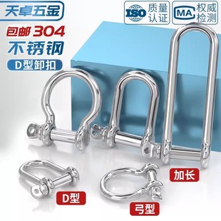 National standard 304 stainless steel D-shaped shackle lengthened D-shaped lifting U-shaped connecting buckle chain steel buckle quick connecting ring bow type