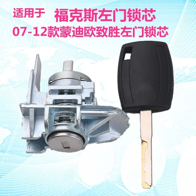 Suitable for Ford Focus Left Door Lock Cylinder 07-12 Mondeo Winning Car Left Door Lock Cylinder Assembly (Car lock) - fox-07-12-mondeo-left-door-lock-cylinder