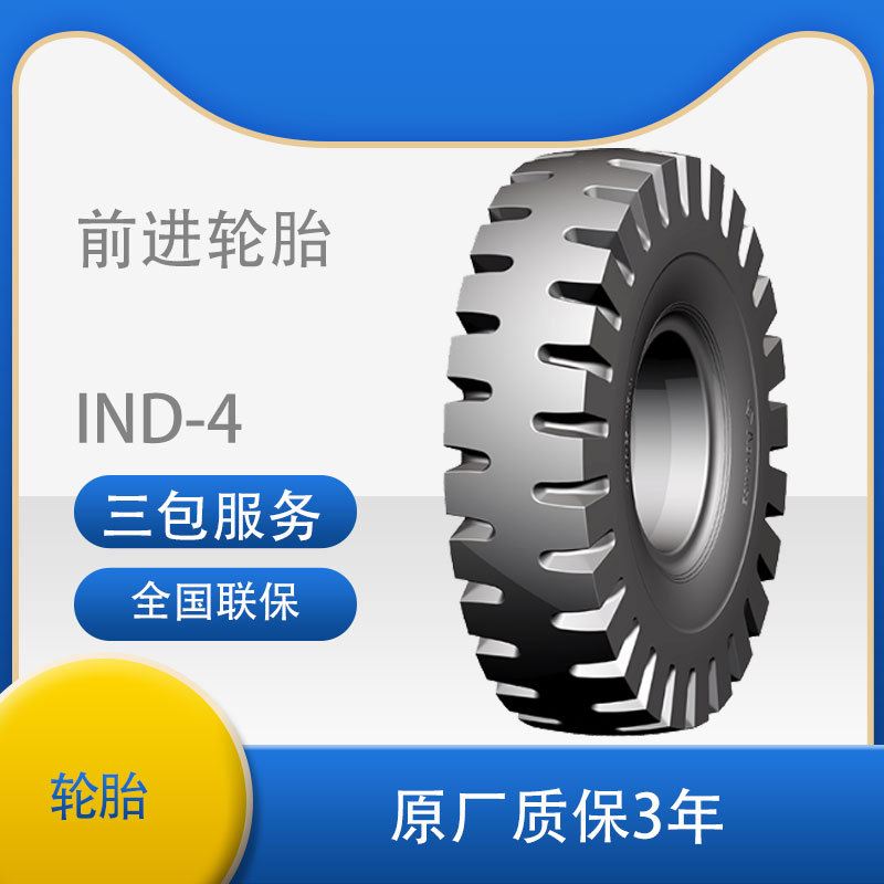 前进(ADVANCE）钢丝轮胎14.00R24轮胎IND-4花纹特种车辆