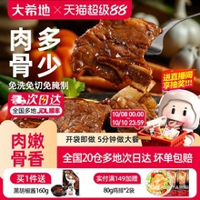 大希地黑椒牛仔骨原部位厚切牛肋条肋排牛排牛肉半成品官方旗舰店