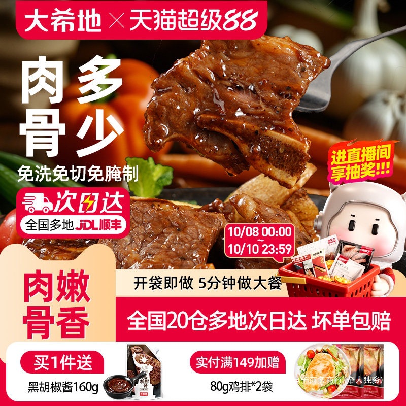 大希地黑椒牛仔骨原部位厚切牛肋条肋排牛排牛肉半成品官方旗舰店