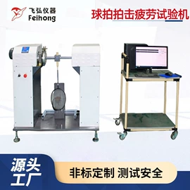 其他试验机;疲劳试验机;冲击试验机