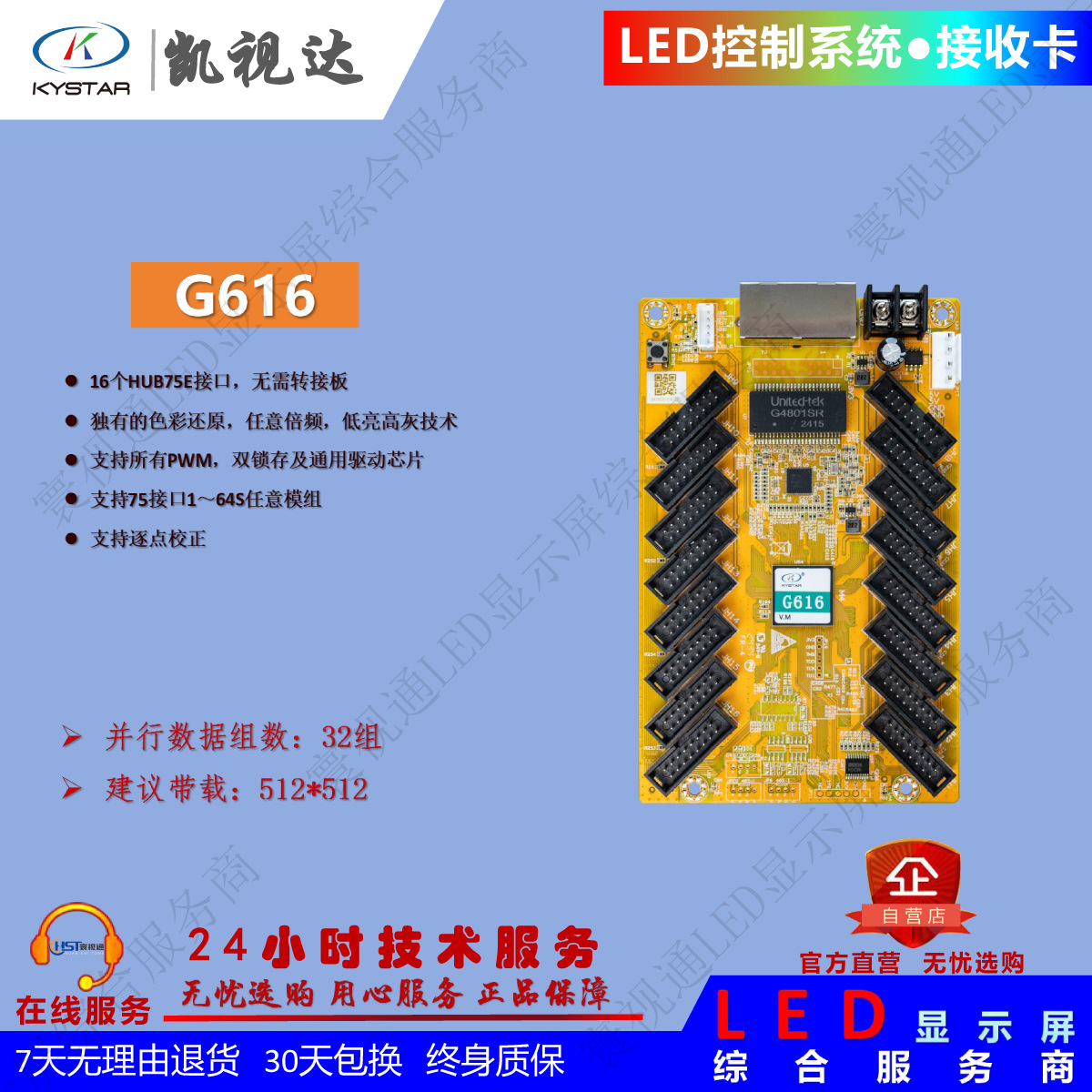 凯视达G616接收卡 全彩LED控制卡/控制系统