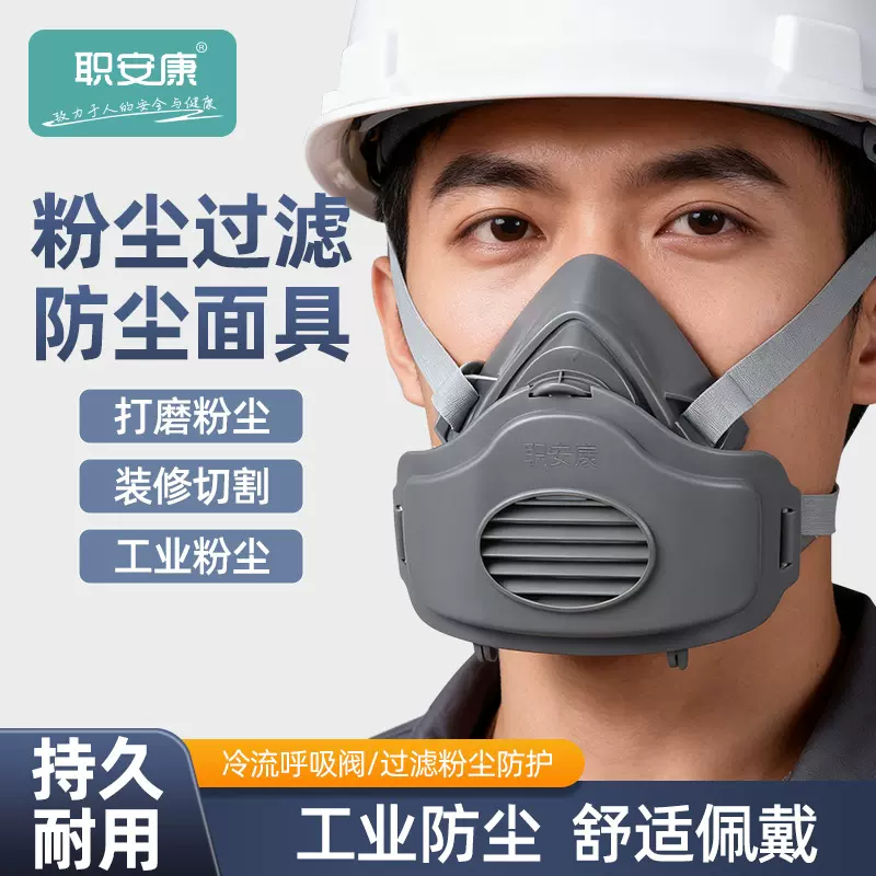 职安康 3200防尘口罩工业粉尘打磨煤矿口鼻罩透气kn95防尘面具
